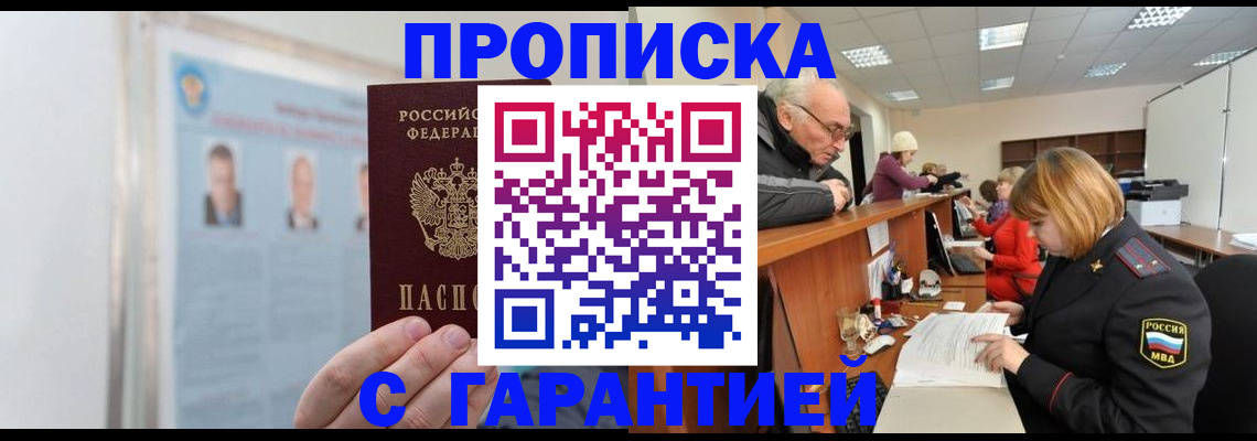 временная прописка в Кашине